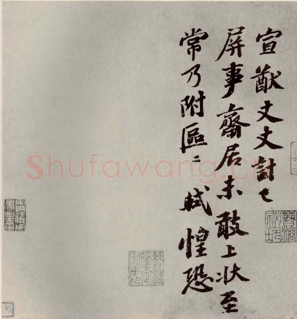 宋代 苏轼 《眉山苏氏三世遗翰》之六 书法作品