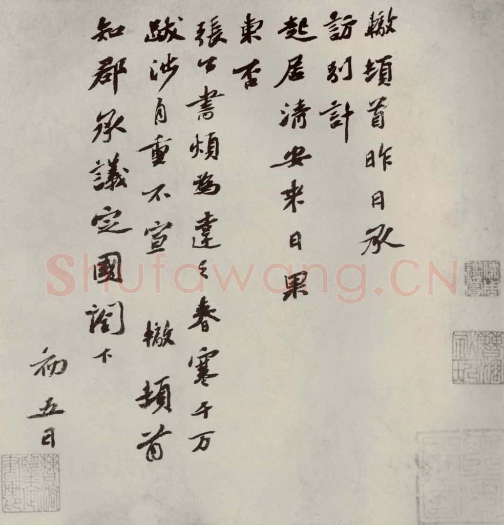 宋代 苏辙 《眉山苏氏三世遗翰》之七 书法作品