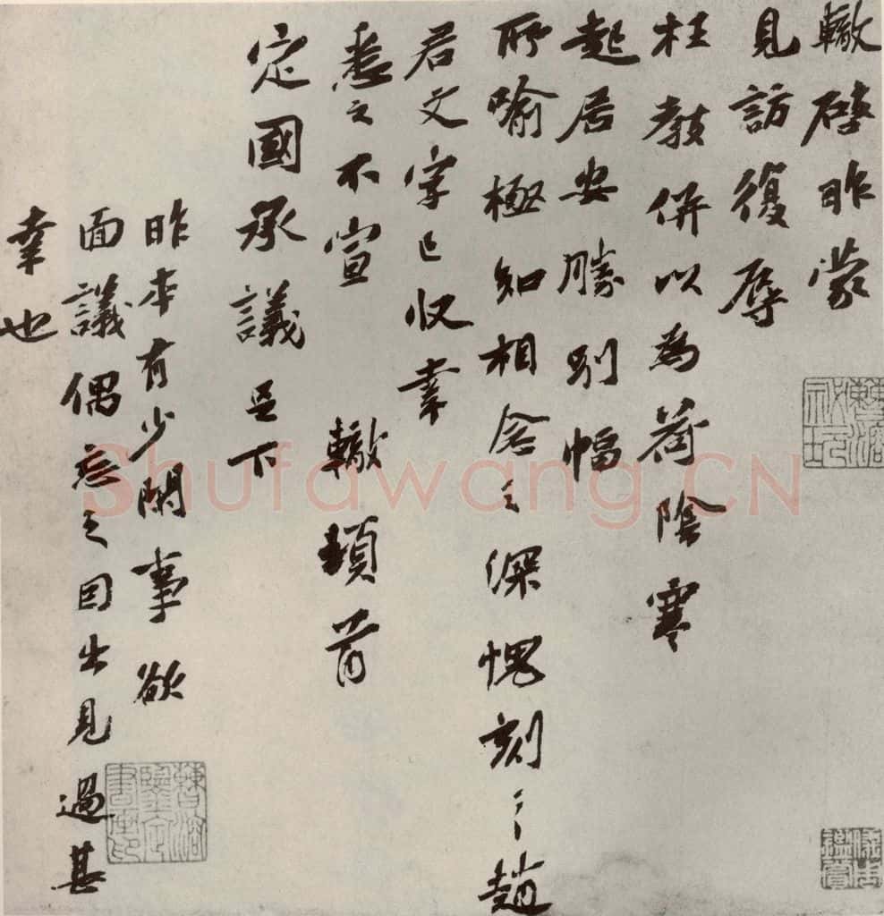 宋代 苏辙 《眉山苏氏三世遗翰》之八 书法作品