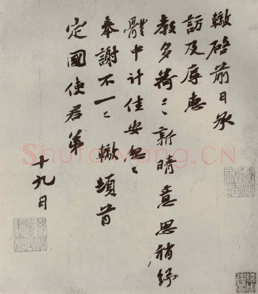 宋代 苏辙 《眉山苏氏三世遗翰》之九 书法作品