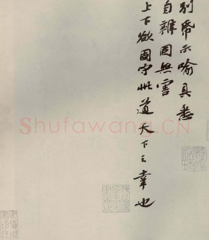 宋代 苏辙 《眉山苏氏三世遗翰》之十 书法作品