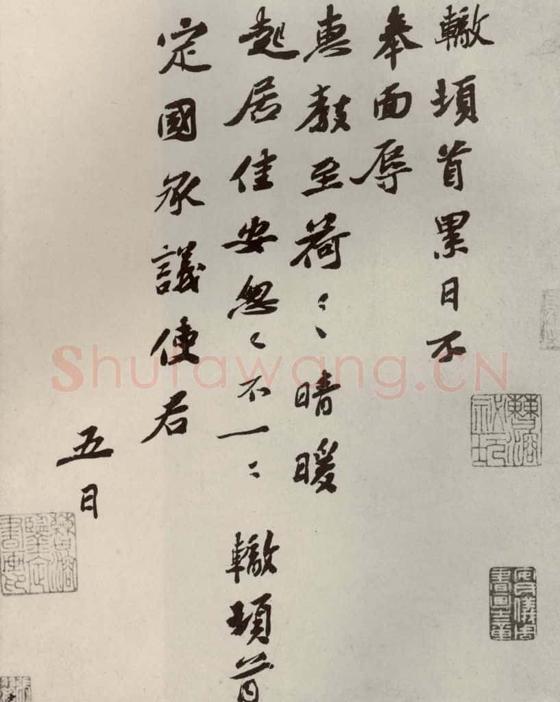 宋代 苏辙 《眉山苏氏三世遗翰》之十二 书法作品