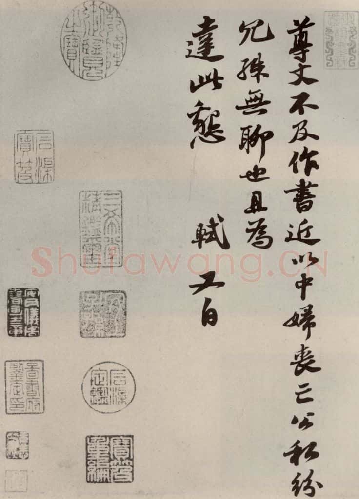 宋代 苏轼 《苏氏一门法书》之一 书法作品