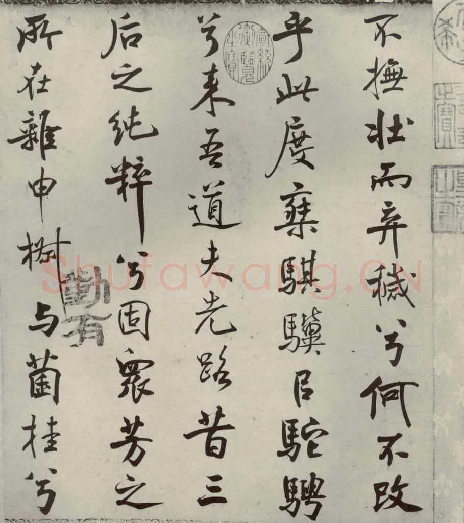 宋代 米芾 《离骚经》之四 书法作品