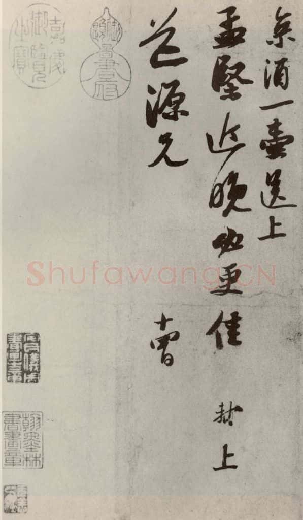 宋代 苏轼 《苏氏一门法书》之二 书法作品