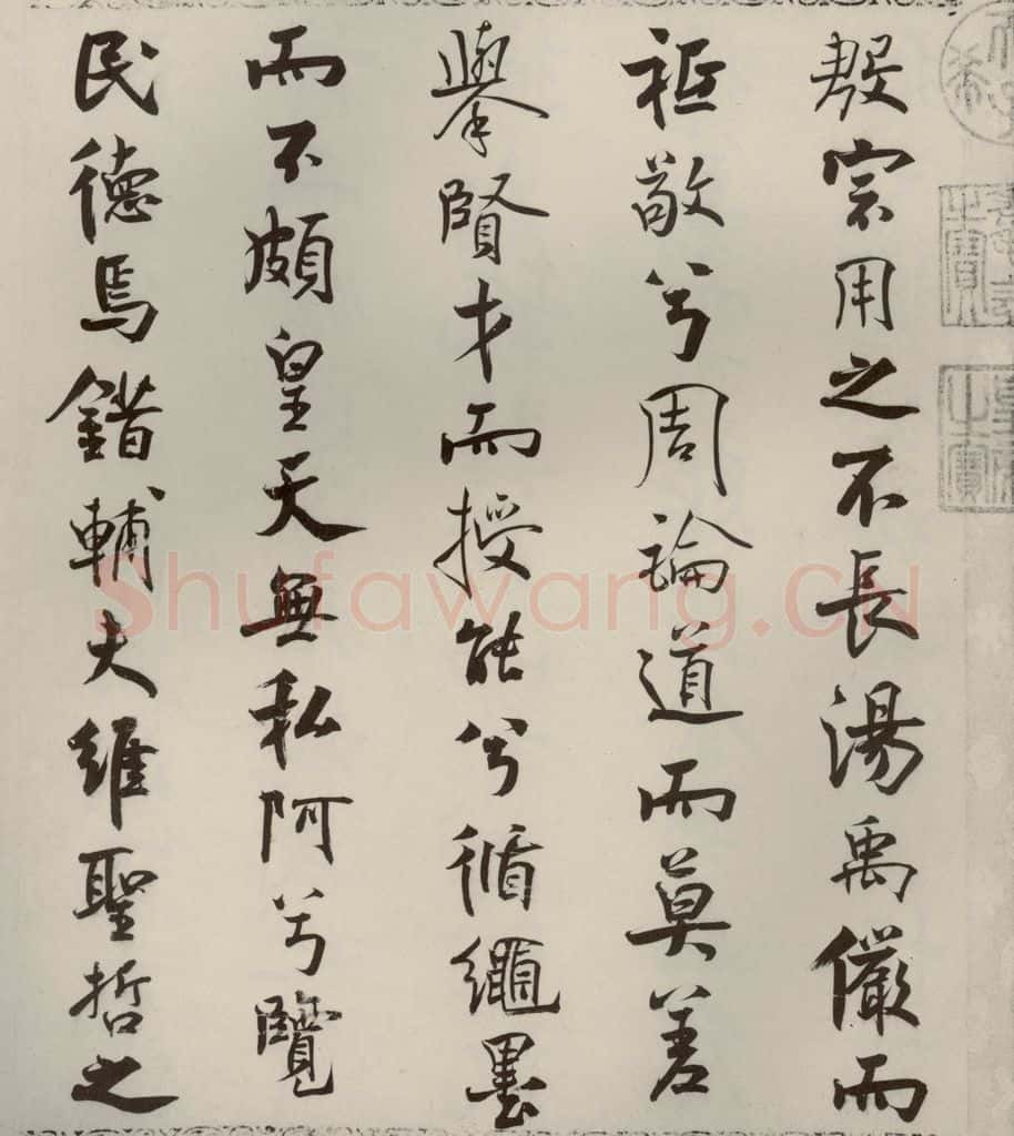 宋代 米芾 《离骚经》之二十四 书法作品