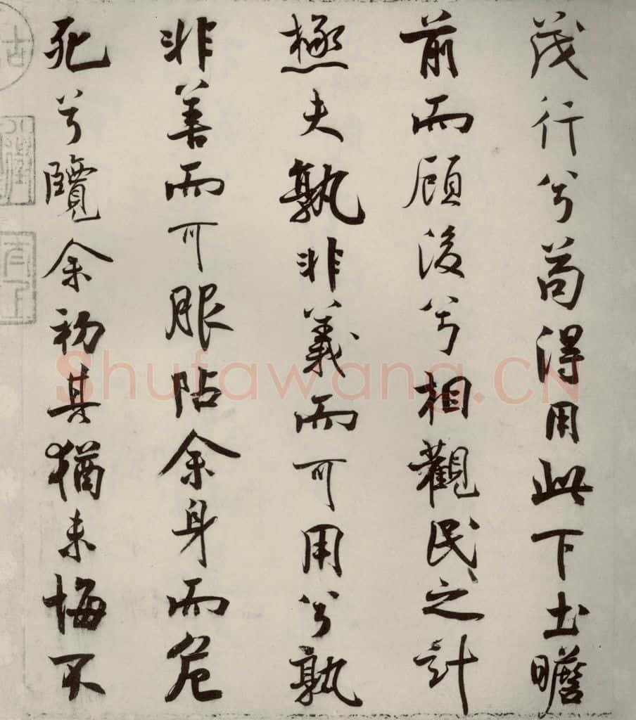 宋代 米芾 《离骚经》之二十五 书法作品