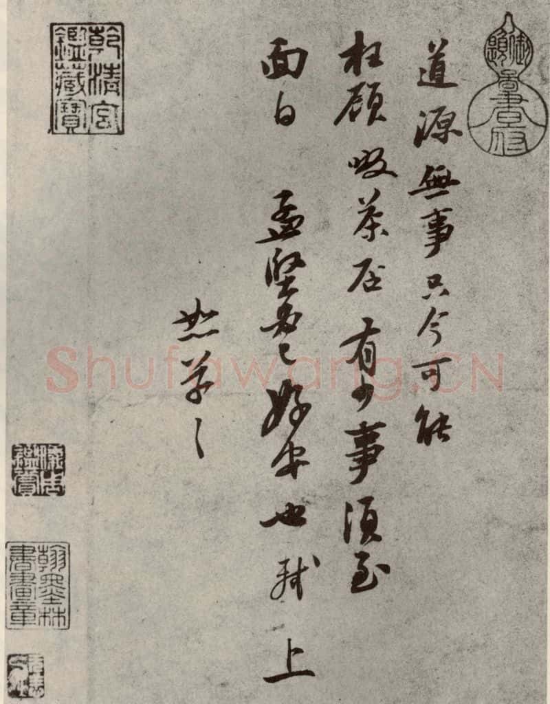 宋代 苏轼 《苏氏一门法书》之四 书法作品