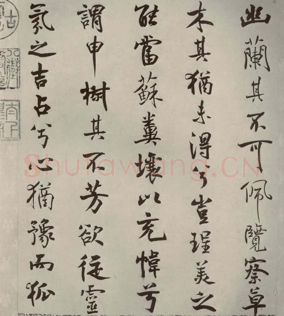 宋代 米芾 《离骚经》之三十九 书法作品