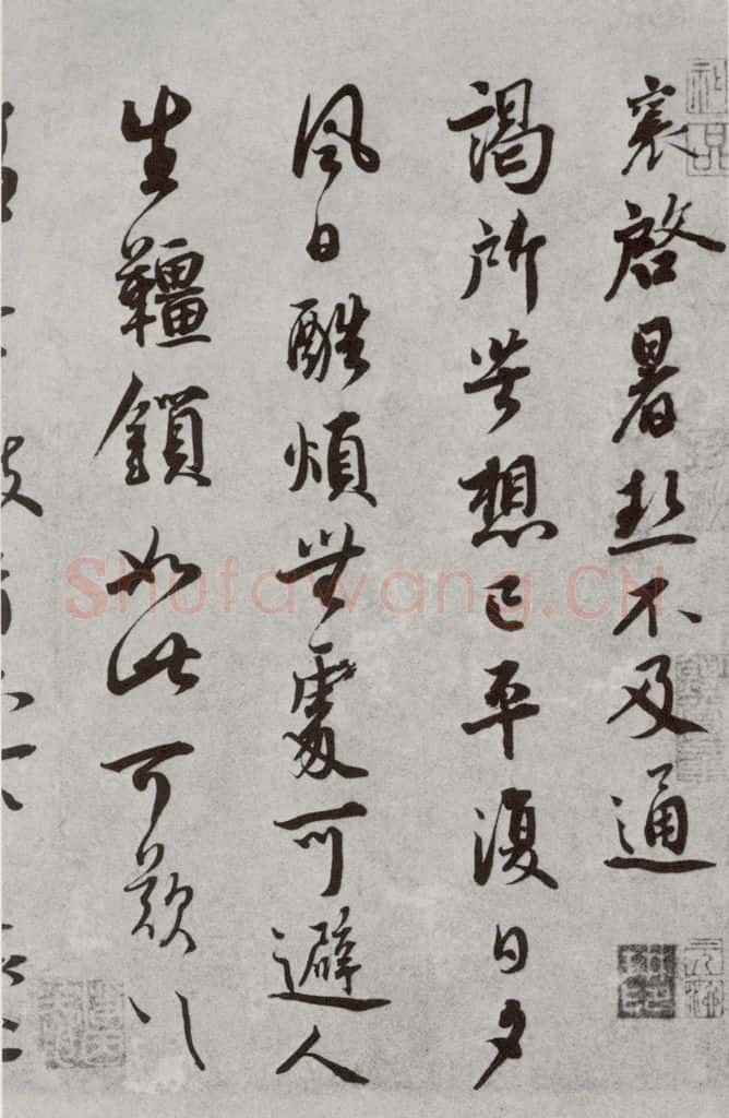 宋代 蔡襄 《宋四家墨宝》之五 书法作品