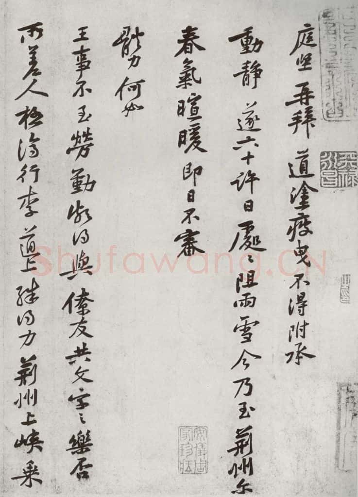 宋代 黄庭坚 《宋十二名家法书》之八 书法作品