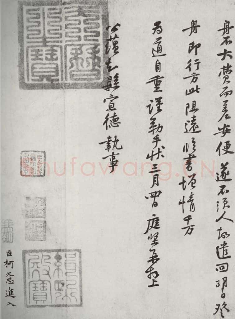 宋代 黄庭坚 《宋十二名家法书》之九 书法作品