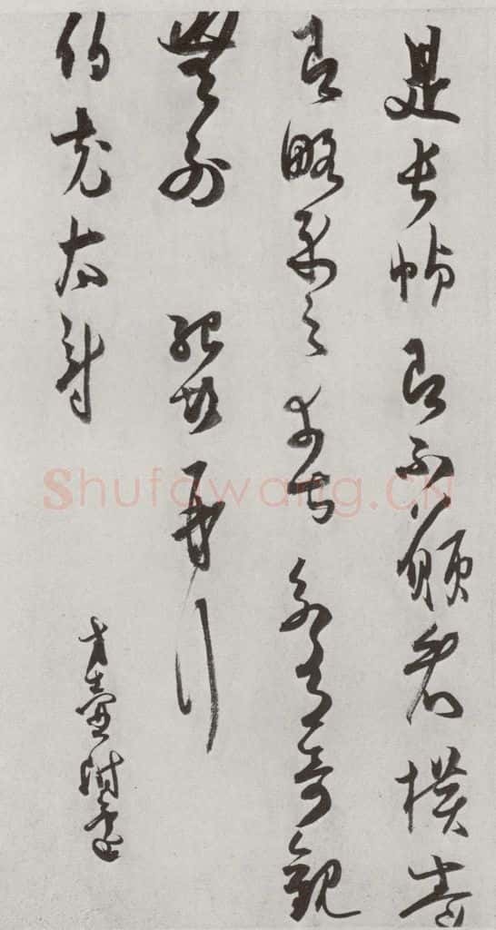 宋代 薛绍彭 《宋十二名家法书》之十五 书法作品
