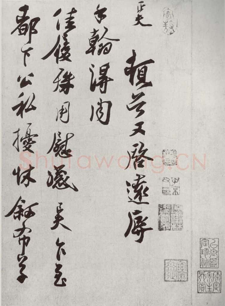 宋代 刘正夫 《宋十二名家法书》之十六 书法作品