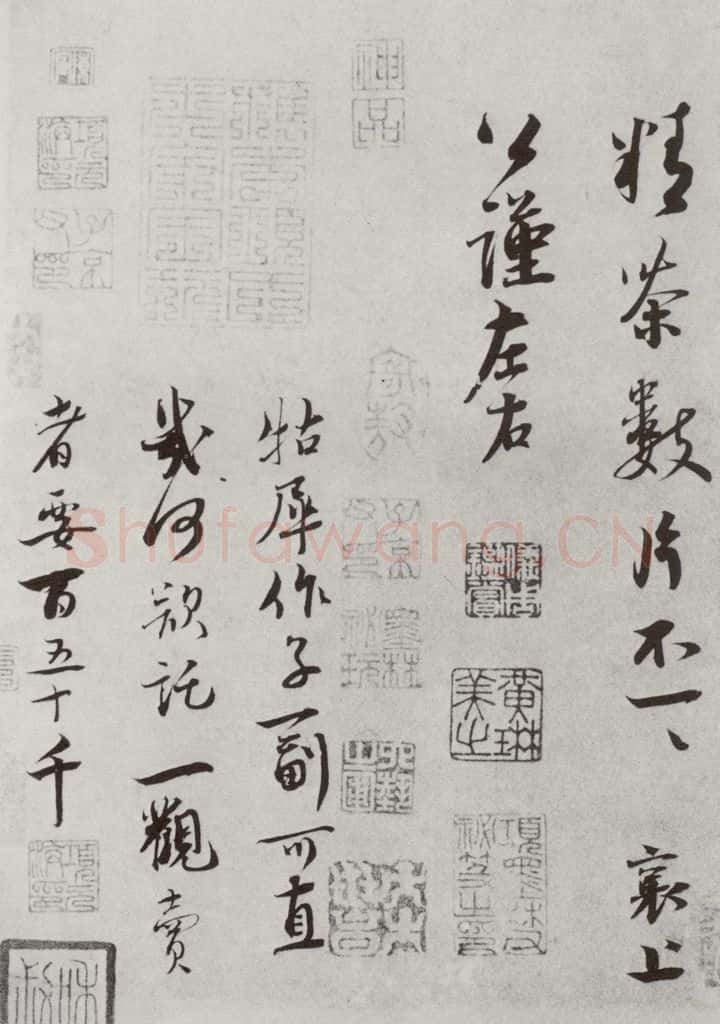 宋代 蔡襄 《宋四家墨宝》之六 书法作品