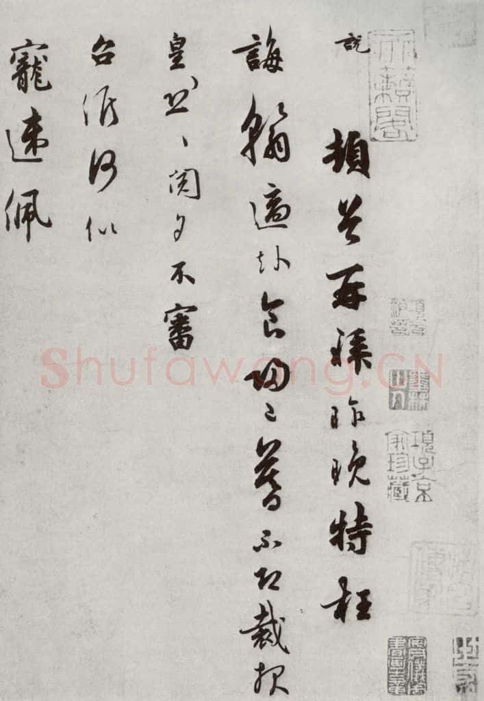宋代 吴说 《宋十二名家法书》之二十 书法作品