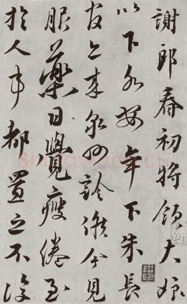 宋代 蔡襄 《宋四家墨宝》之七 书法作品