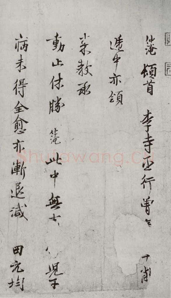 宋代 范仲淹 《宋诸名家墨宝》之三 书法作品