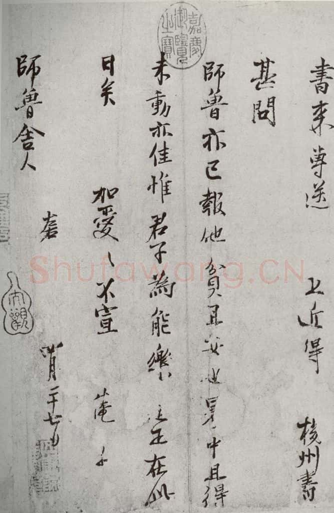 宋代 范仲淹 《宋诸名家墨宝》之四 书法作品