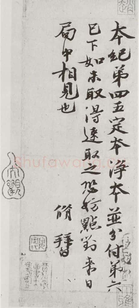 宋代 欧阳修 《宋诸名家墨宝》之五 书法作品