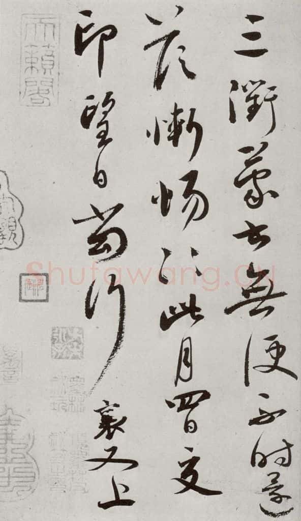 宋代 蔡襄 《宋诸名家墨宝》之八 书法作品