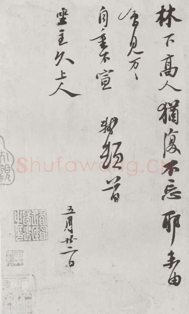 宋代 苏轼 《宋诸名家墨宝》之十 书法作品