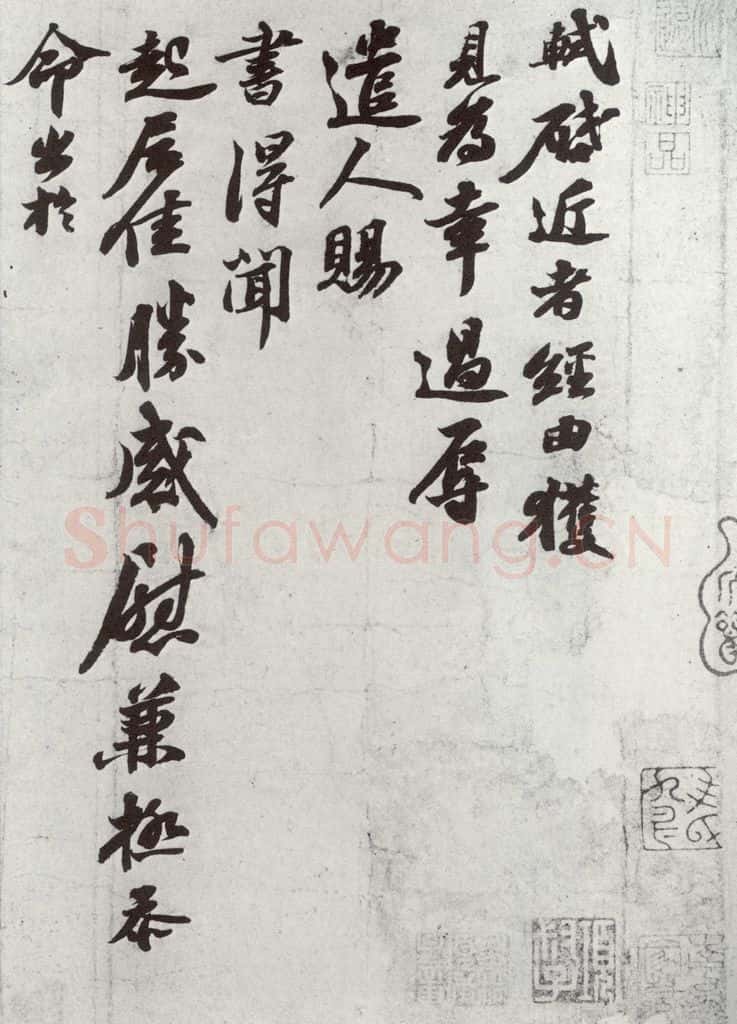 宋代 苏轼 《宋诸名家墨宝》之十一 书法作品