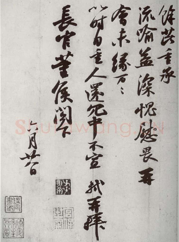 宋代 苏轼 《宋诸名家墨宝》之十二 书法作品