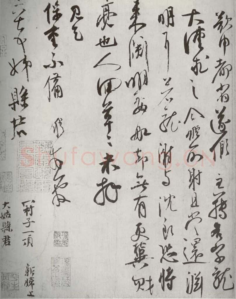 宋代 邵(龠虒) 《宋诸名家墨宝》之十四 书法作品