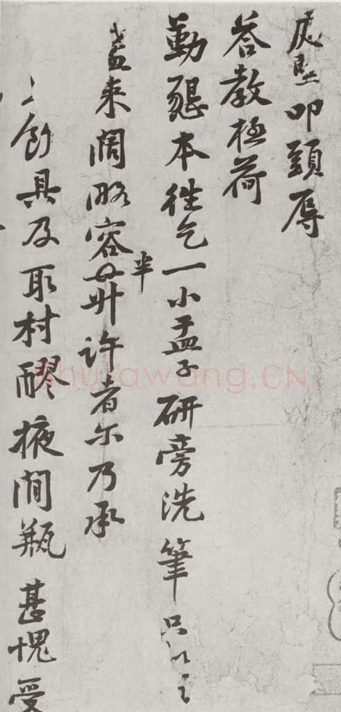宋代 黄庭坚 《宋诸名家墨宝》之十七 书法作品