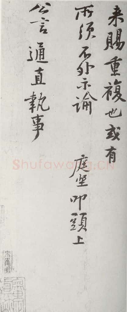 宋代 黄庭坚 《宋诸名家墨宝》之十八 书法作品