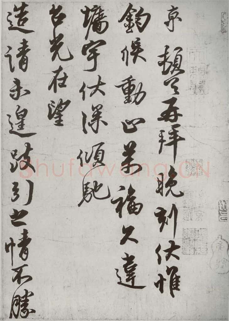 宋代 蔡京 《宋诸名家墨宝》之二十七 书法作品