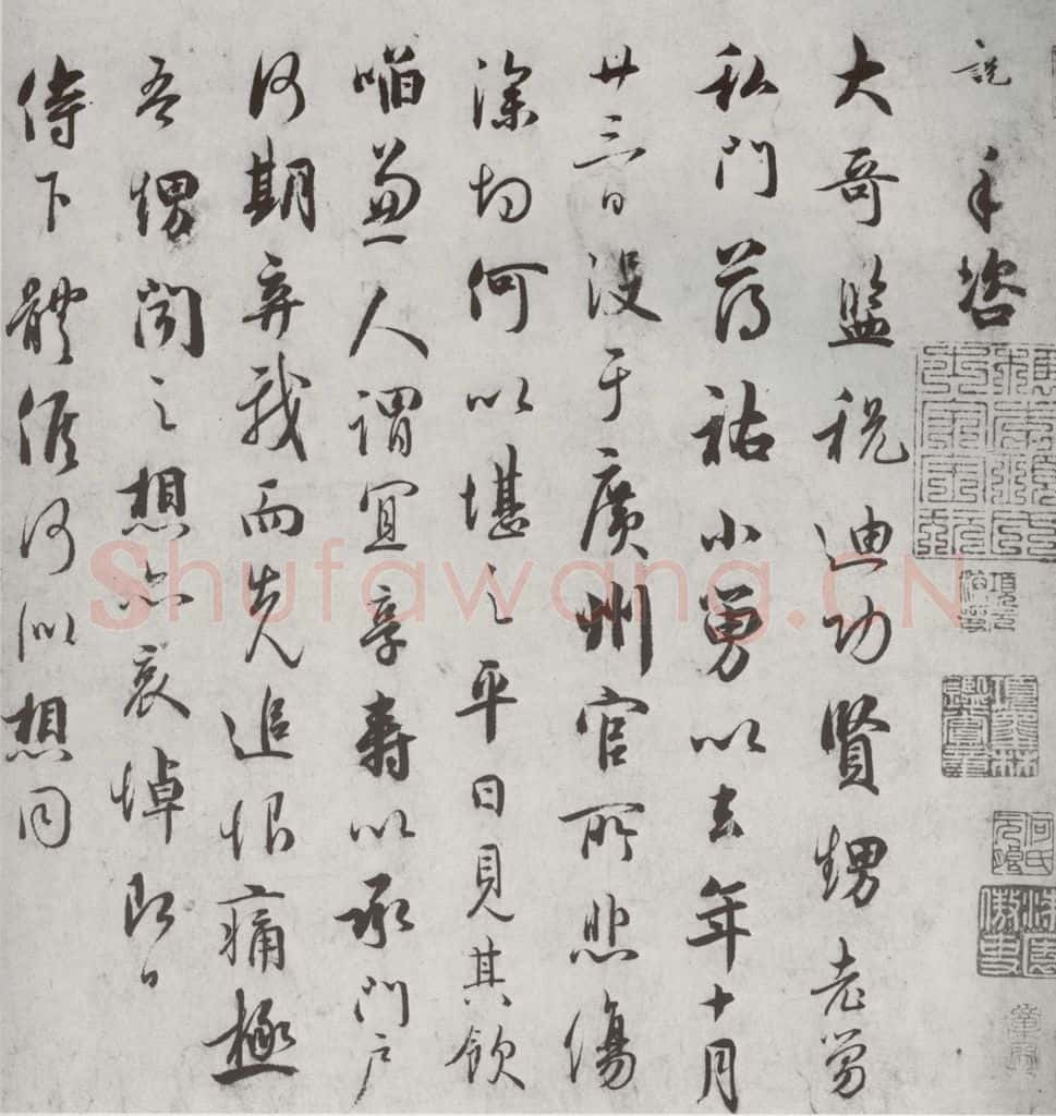 宋代 吴说 《宋诸名家墨宝》之二十九 书法作品