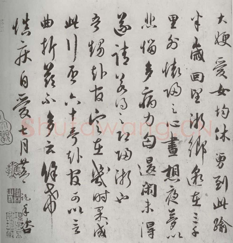 宋代 吴说 《宋诸名家墨宝》之三十 书法作品