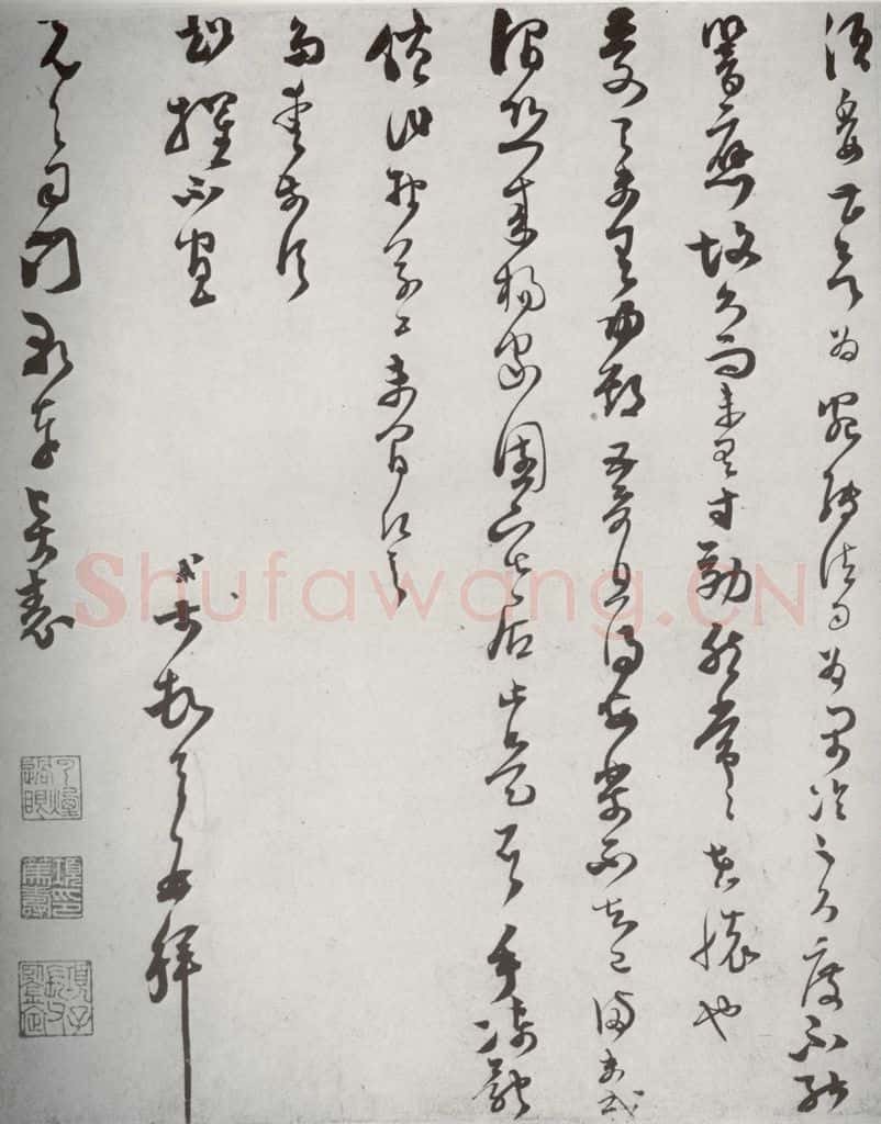 宋代 范成大 《宋诸名家墨宝》之三十四 书法作品