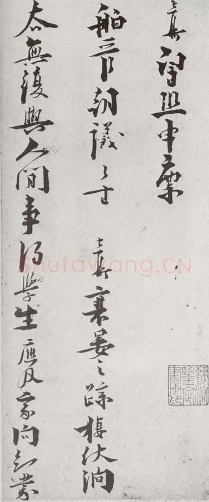 宋代 叶梦鼎 《宋贤笺牍》之十一 书法作品