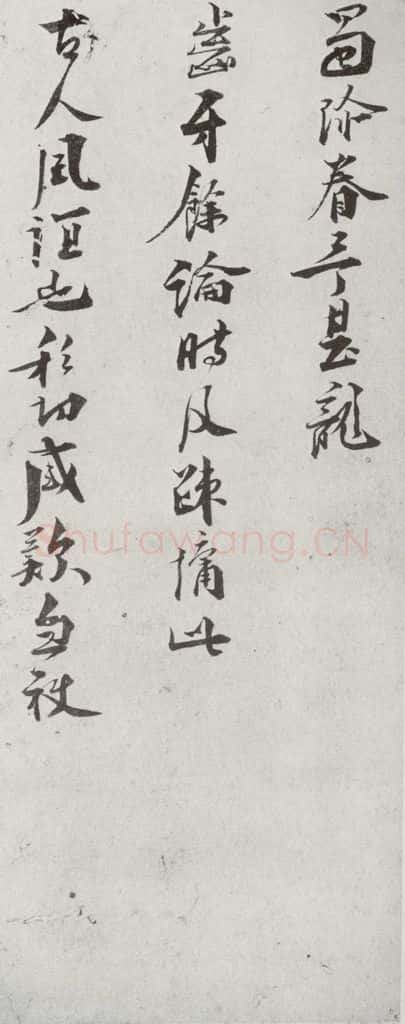 宋代 叶梦鼎 《宋贤笺牍》之十二 书法作品