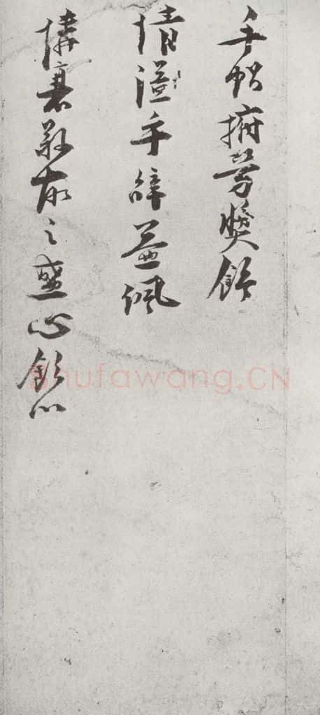 宋代 叶梦鼎 《宋贤笺牍》之十三 书法作品