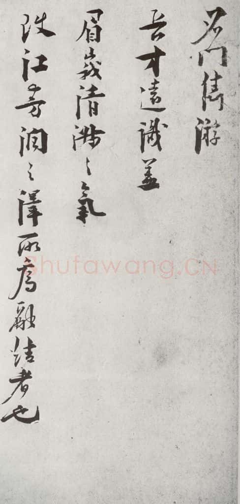 宋代 叶梦鼎 《宋贤笺牍》之十四 书法作品