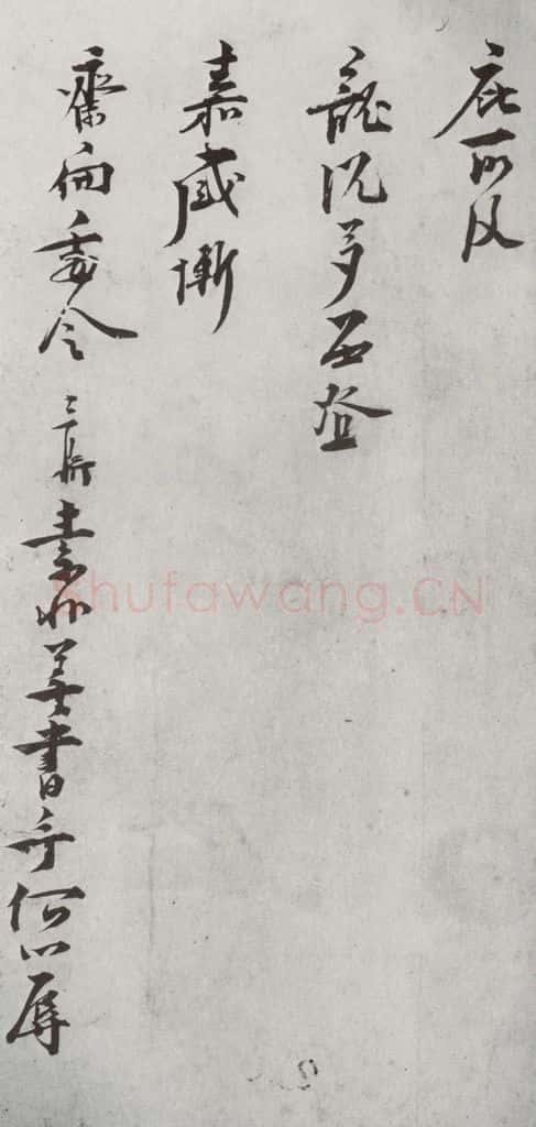 宋代 叶梦鼎 《宋贤笺牍》之十六 书法作品