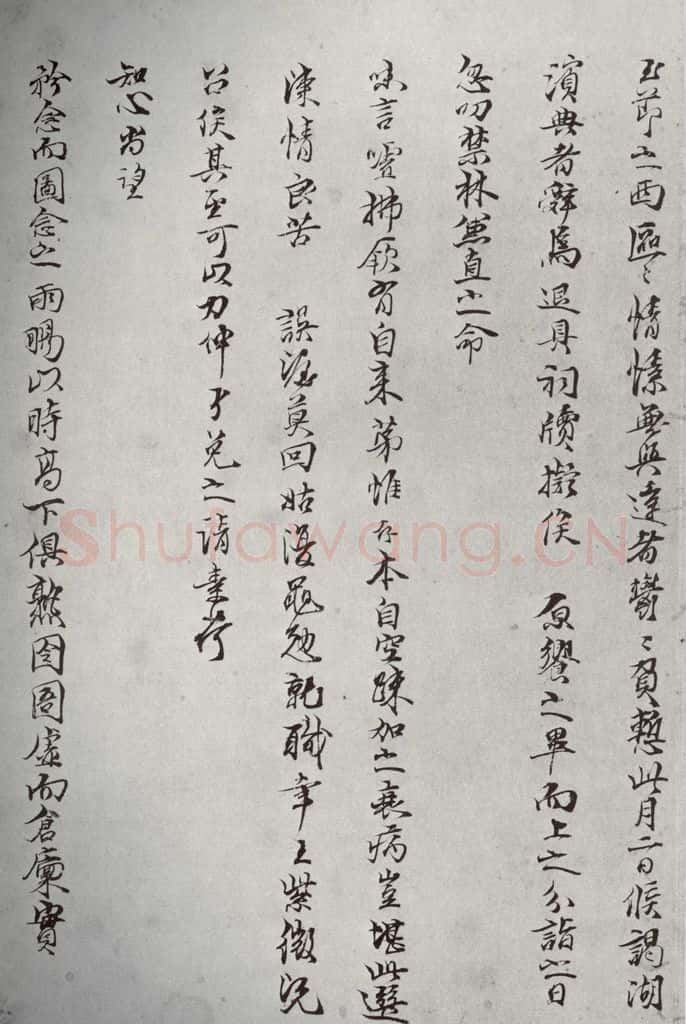 宋代 陈存 《宋贤笺牍》之二十 书法作品