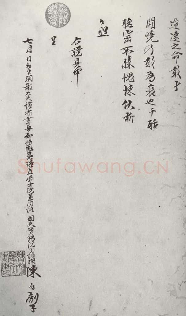 宋代 陈存 《宋贤笺牍》之二十二 书法作品