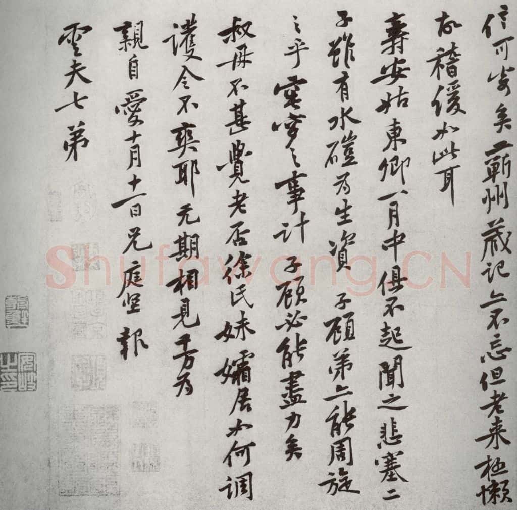 宋代 黄庭坚 《宋四家墨宝》之十三 书法作品
