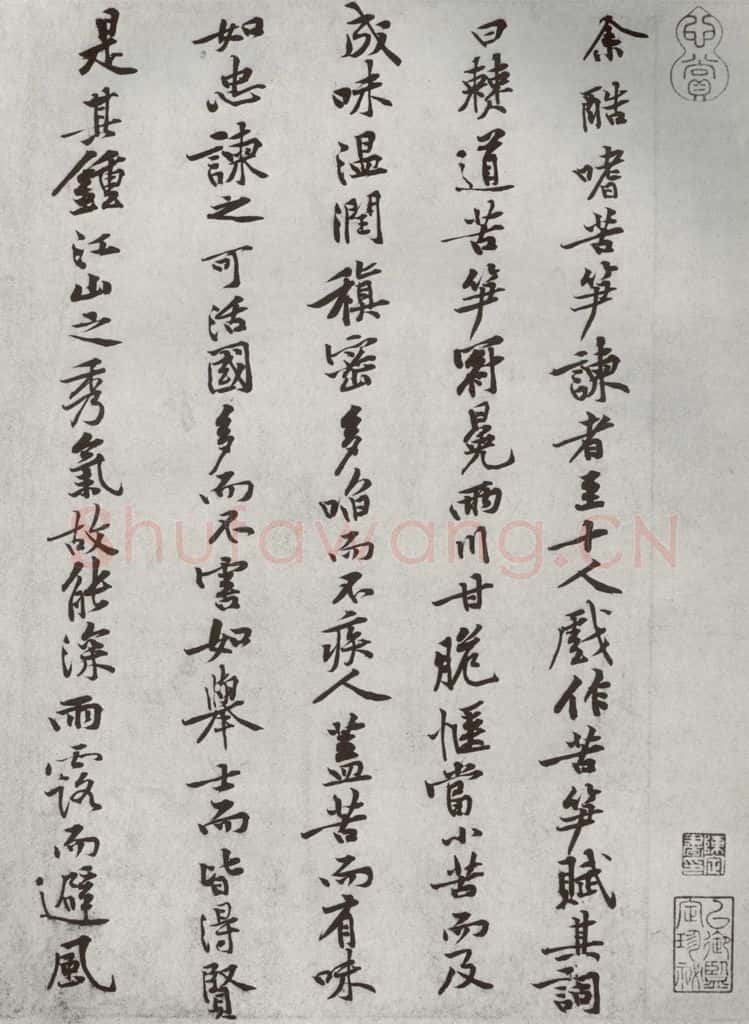 宋代 黄庭坚 《宋四家墨宝》之十四 书法作品