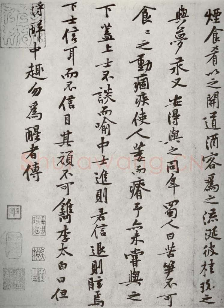 宋代 黄庭坚 《宋四家墨宝》之十五 书法作品