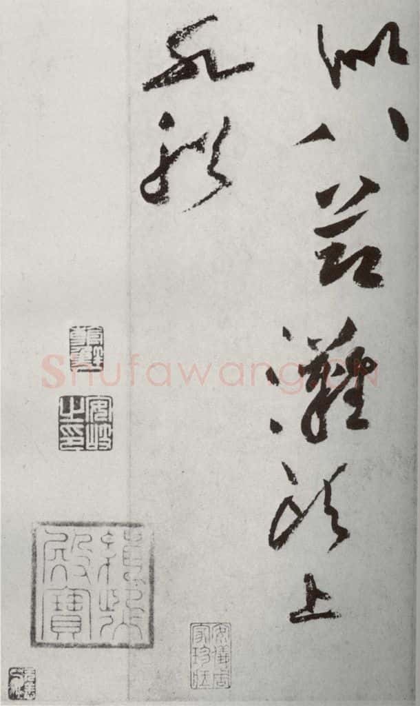 宋代 黄庭坚 《宋四家墨宝》之十七 书法作品