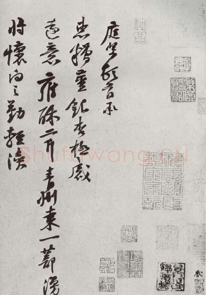 宋代 黄庭坚 《宋四家墨宝》之十八 书法作品