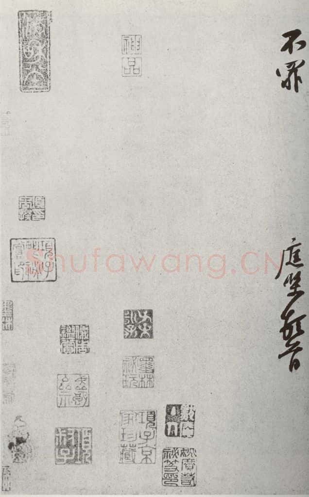 宋代 黄庭坚 《宋四家墨宝》之十九 书法作品
