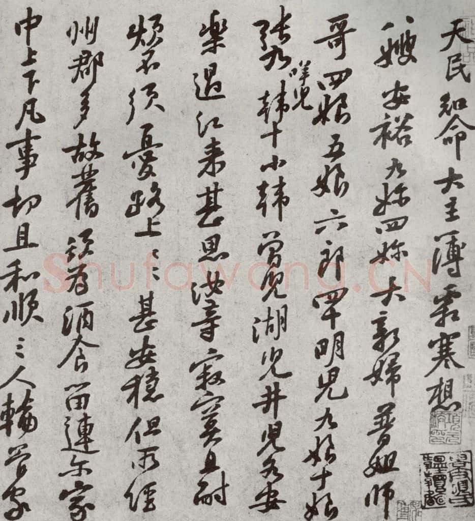 宋代 黄庭坚 《宋四家墨宝》之二十 书法作品