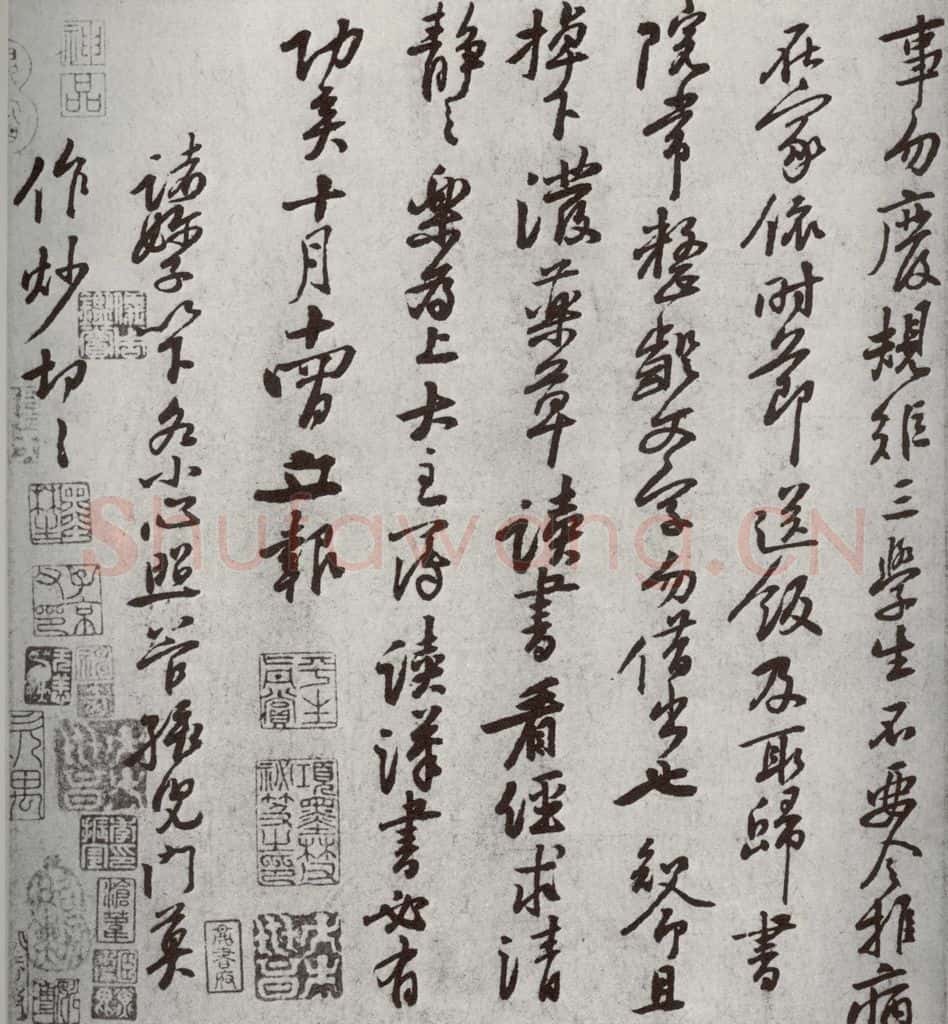 宋代 黄庭坚 《宋四家墨宝》之二十一 书法作品